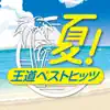 Summer Time Love (feat. 日之内絵美 & RYOHEI) song lyrics