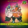 Udukkai Saththam Ketkuthamma - Part 1 album lyrics, reviews, download