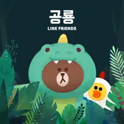 Dinosaur - Kids Song (Korean Ver.) by LINE FRIENDS album reviews, ratings, credits