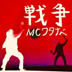 War - Single by MC Watanabe album reviews, ratings, credits