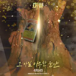 Missing: The Other Side 2 (Original Television Soundtrack), Pt.3 - Single by Choi Yu Ree album reviews, ratings, credits