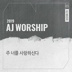 AJ Music #09 The Prodigal God - Single by AJ Worship album reviews, ratings, credits