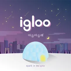 Heart, Heart, Sun - Single by Igloo album reviews, ratings, credits
