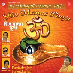 Shiv Manas Pooja (Sarv Bhooton Ke Swami) Song Lyrics