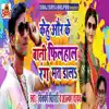 Kehu Aur Ke Baani Filhaal Rang Mat Dal - Single album lyrics, reviews, download