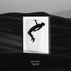 홧김에 - Single by Class Mate album reviews, ratings, credits