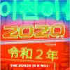 2020 (D K Mix) - Single album lyrics, reviews, download