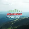 Голос води - Single album lyrics, reviews, download