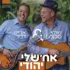 אח'שלי יהודי - Single album lyrics, reviews, download