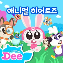 Animal Heros (Korean Version) by Dragon Dee album reviews, ratings, credits