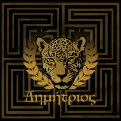 Labyrinth - Single by Δημήτριος album reviews, ratings, credits