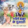 Bhole Baba Ke Duwari song lyrics