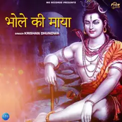 Bhole Ki Maya Song Lyrics