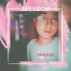 Freedom, Fine and Dandy (Instrumental Version) Song Lyrics