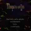 Angustiantes Cuentos Malévolos Encantadoramente Tristes y Escalofriantes album lyrics, reviews, download