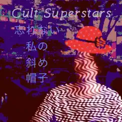 忘れない私の斜め帽子 - Single by Cult Superstars album reviews, ratings, credits