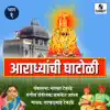 Aradhyanchi Ghatoli Vol-1 album lyrics, reviews, download