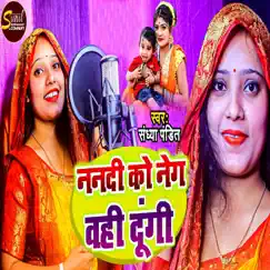Nanadi Ko Neg Vahi Dungi - Single by Sandhya Pandit album reviews, ratings, credits