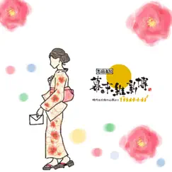 恋文~ラブレター~ - Single by OREO album reviews, ratings, credits