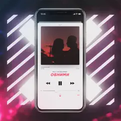 Обними - Single by FILV & M.Solomko album reviews, ratings, credits