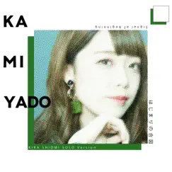 Hajimarino Aizu (Kira Shiomi Ver.) Song Lyrics