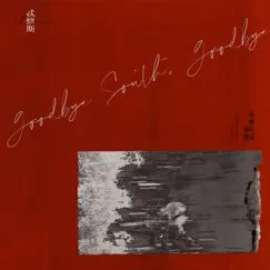 Gōng Sun-á (feat. Ardor Huang) Song Lyrics