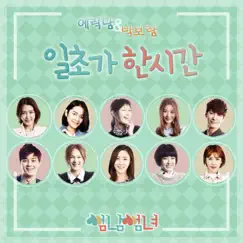 썸남썸녀 (Original Soundtrack), Pt. 3 - Single by Park Boram & Eric Nam album reviews, ratings, credits