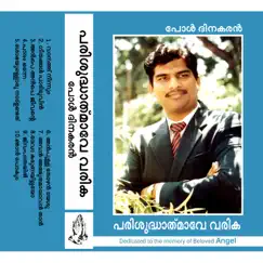 Punidha Aaviyae Varuga by Paul Dhinakaran album reviews, ratings, credits