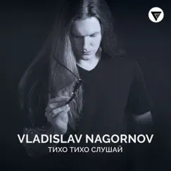Тихо, Тихо Слушай - Single by VLADISLAV NAGORNOV album reviews, ratings, credits