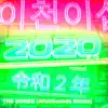 2020 (AfterSounds Remix) - Single album lyrics, reviews, download