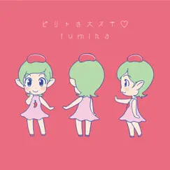 ピリッと大スキ♡ - Single by Fumika album reviews, ratings, credits