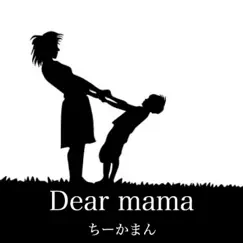 Dear Mama Song Lyrics