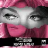 Kormia Hamena - Single album lyrics, reviews, download