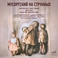 The Nursery: I. With Nanny (Arr. Ilya Ioff) Song Lyrics