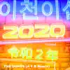 2020 (A T R Remix) - Single album lyrics, reviews, download