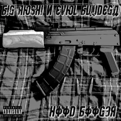 Hood Booger (feat. Evol Buudega) - Single by Big Roshi album reviews, ratings, credits