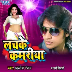 Lachke Kamariya - EP by Alok Ranjan & Versha Tiwari album reviews, ratings, credits