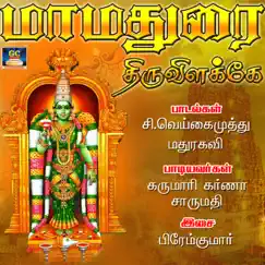 Mamadurai Thiruvelake by Karumari Karna & Sarumathi album reviews, ratings, credits