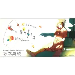 Shippo No Uta - Single by Maaya Sakamoto album reviews, ratings, credits