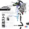 Illegal Street Racing album lyrics, reviews, download