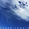 Soony Rework3 - Single album lyrics, reviews, download