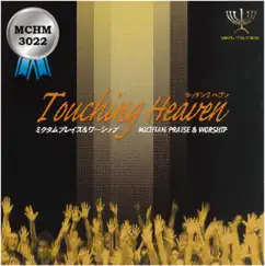 ミクタムワーシップソング/タッチングヘブン by 小坂忠、Asiah album reviews, ratings, credits