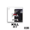 Kill - Single album lyrics, reviews, download