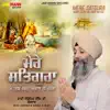 Mere Satgura Main Tujh Bin Avar Na Koi - EP album lyrics, reviews, download