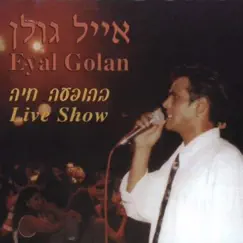 הופעה חיה 96 by Eyal Golan album reviews, ratings, credits