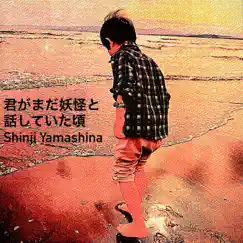 Zashiki Child Song Lyrics