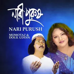 Nari Purush, Pt. 07 Song Lyrics