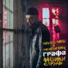 Фалшиви струни (Fabrizio parisi & the editor Remix) - Single album lyrics, reviews, download