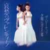 Aishu no Valentino/ Yuhi ni Kieta Koi - Single album lyrics, reviews, download