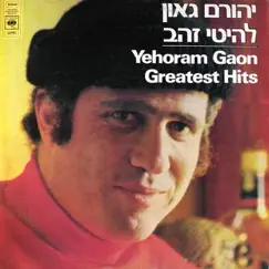 להיטי זהב by Yehoram Gaon album reviews, ratings, credits